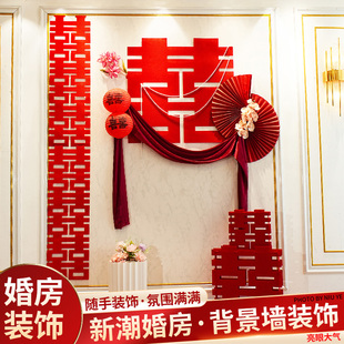 结婚装饰喜字布置套装婚庆布置背景墙拍照道具超出片喜字装饰结婚