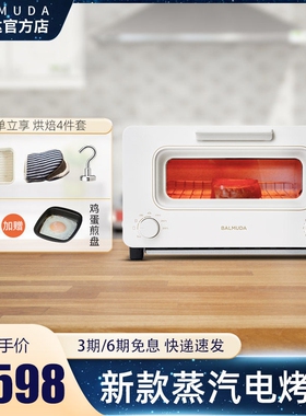 BALMUDA日本balmuda/巴慕达 K05D蒸汽烤箱控温烤面包奶茶家用小型