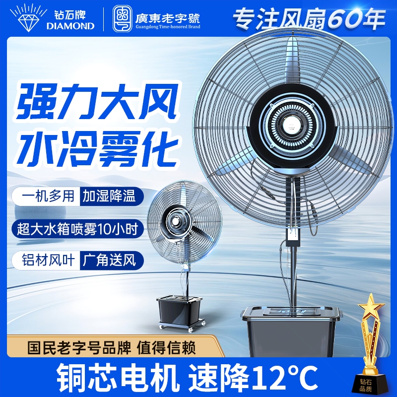 钻石牌工业喷雾风扇水冷风扇商用