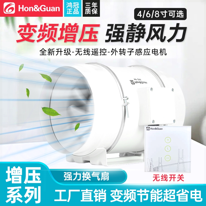 鸿冠管道风机强力排风换气扇遥控