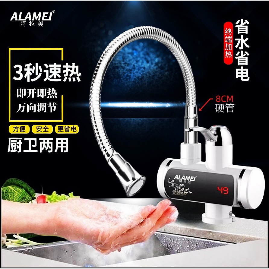 阿拉美万向管电热水龙头即热式插