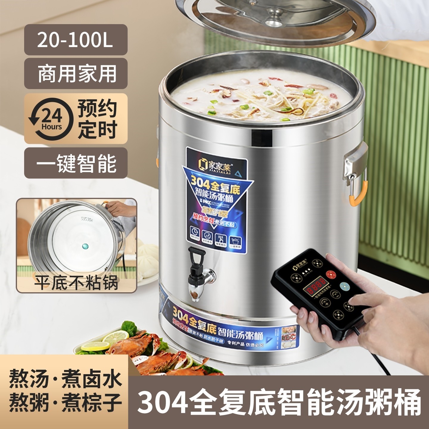 家家莱电加热煮粥桶商用304不锈大容量钢电汤桶熬粥锅可预约汤桶,厨房/烹饪用具,汤锅/汤桶/卤肉桶,淘宝优惠券,粉丝福利购,淘宝优惠卷