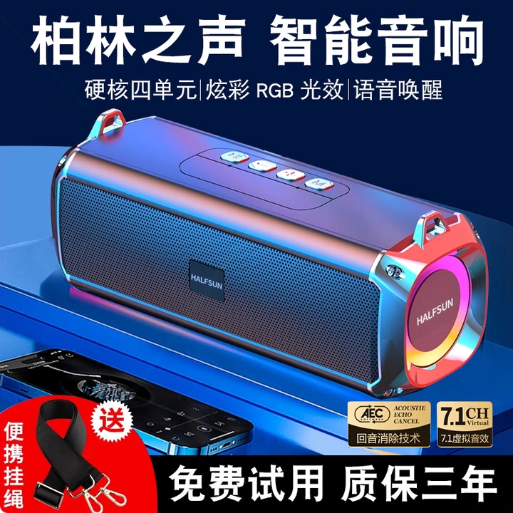 智能之声蓝牙音箱家用无线音响小
