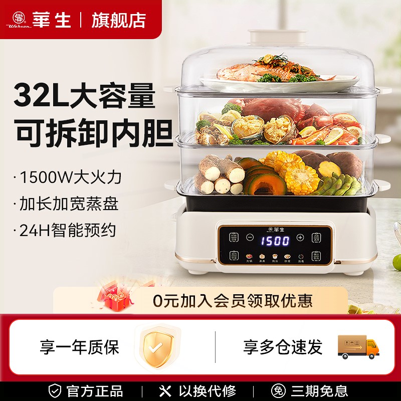 华生电蒸锅多功能家用三层蒸煮电容量一体锅官方正品煮锅可拆洗大
