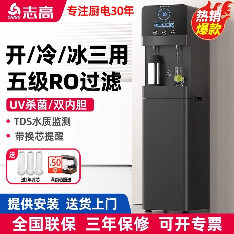 志高商用饮水机净水器一体办公室直饮机RO反渗透立式开水机制冷热