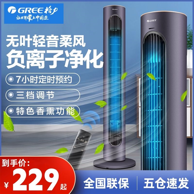 格力塔扇电风扇家用静音定时遥控离子净化大风量落地风扇无叶扇负