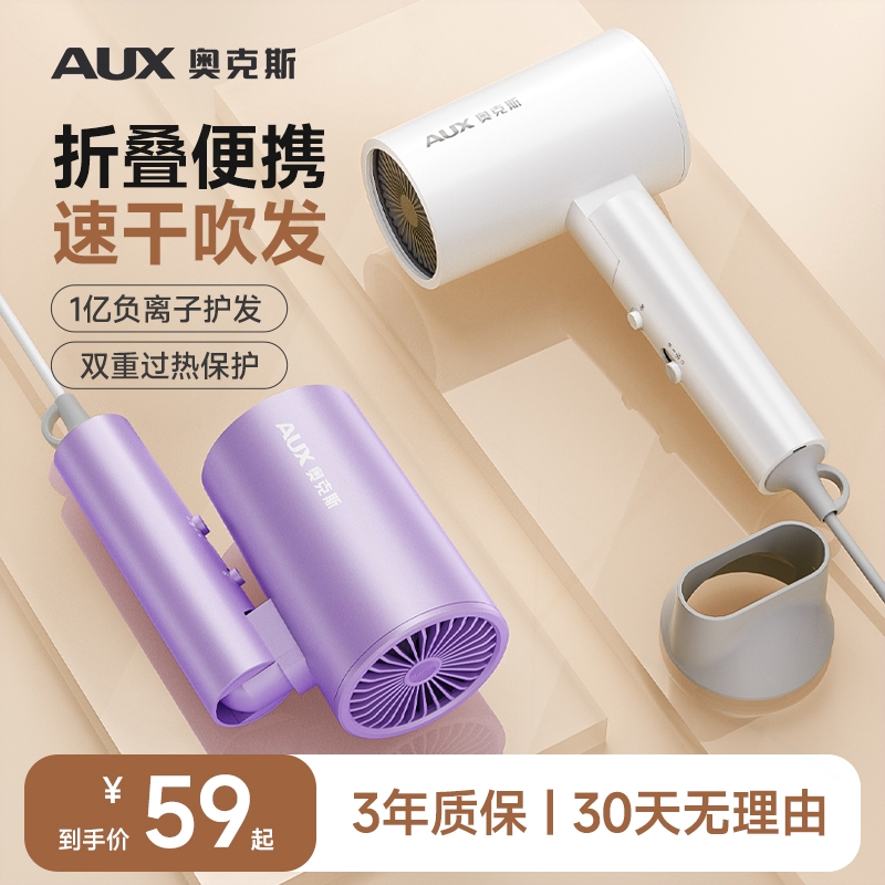 奥克斯电吹风机家用可折叠负离子