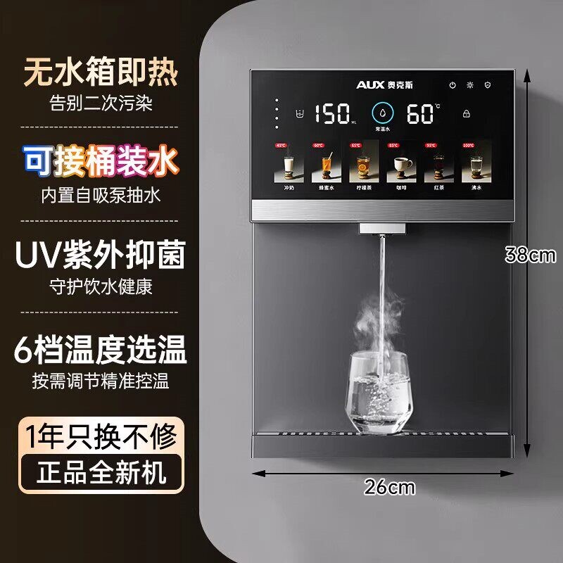 2026新款奥克斯无水箱管线机家用