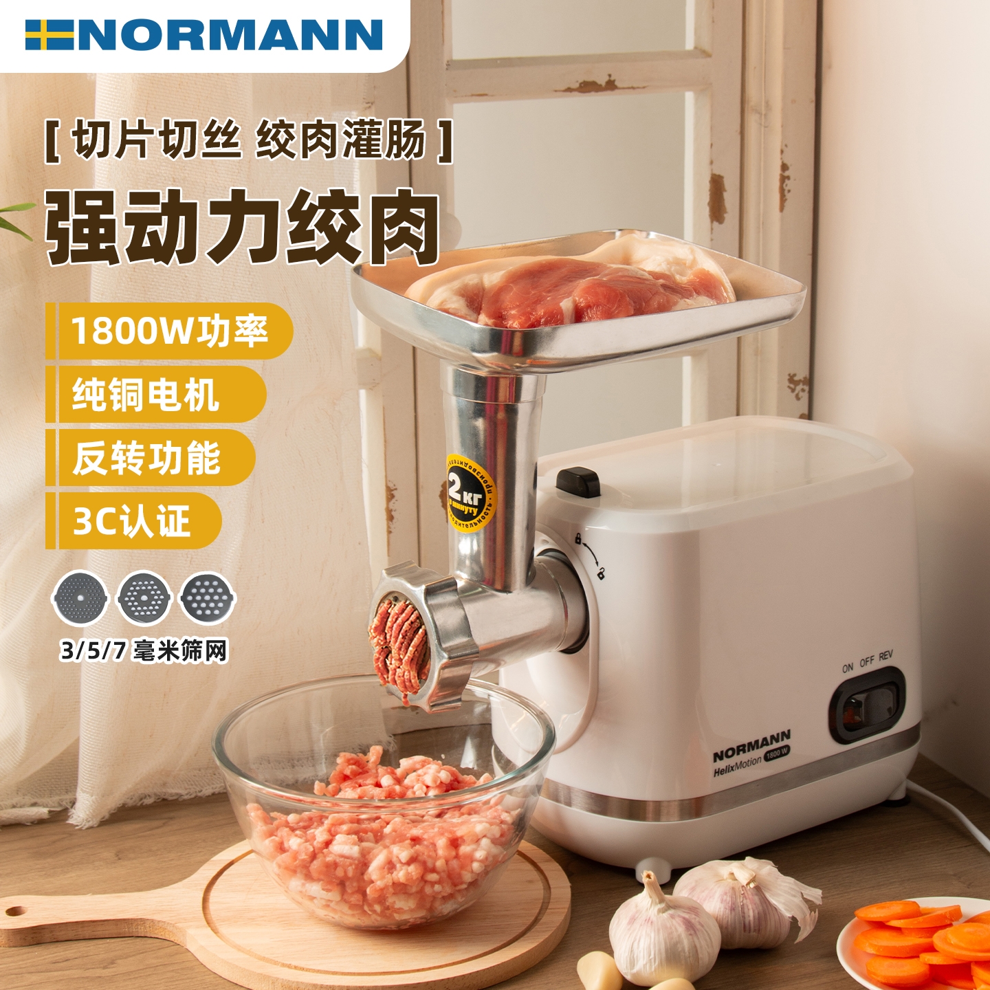 NORMANN2025新款绞肉机家用自动