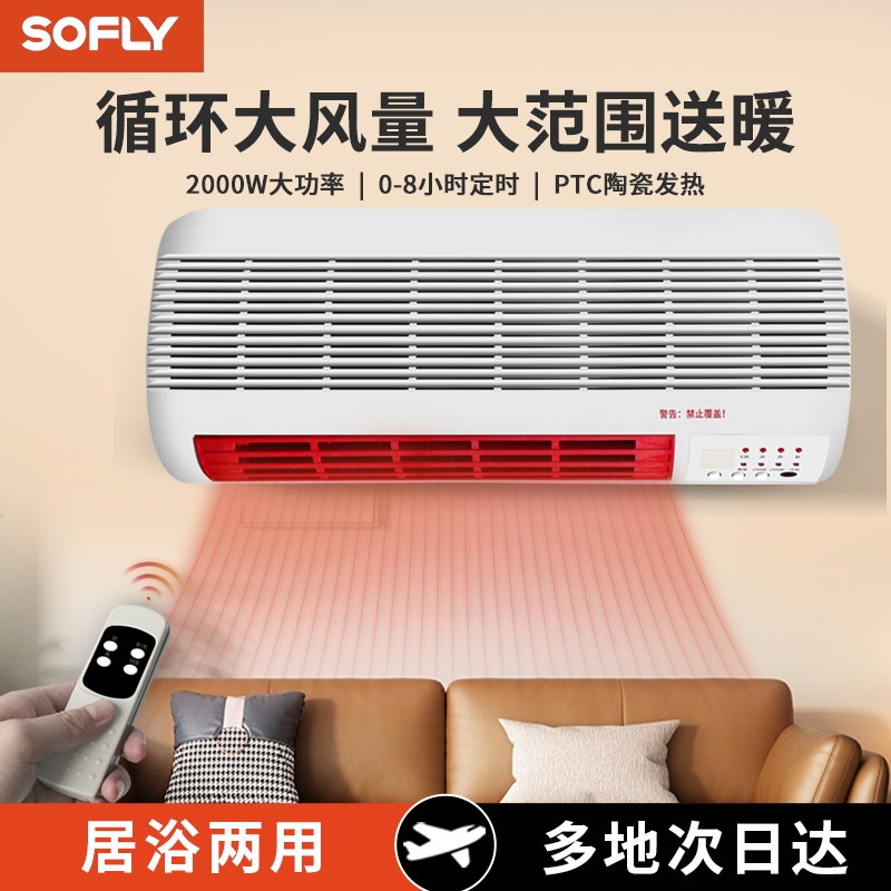 舒飞壁挂取暖器浴室暖风机家用节
