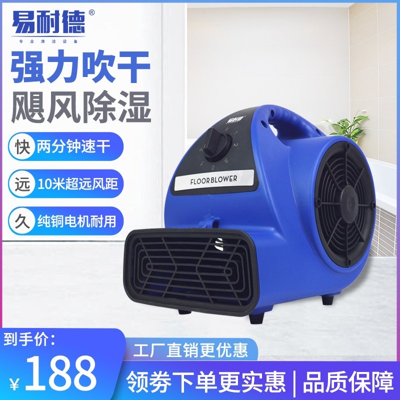 易耐德家用吹干机大功率静音冷吹吹地机风机地毯厕所地面地板除湿,生活电器,吹地机/吹地风扇,淘宝优惠券,粉丝福利购,淘宝优惠卷