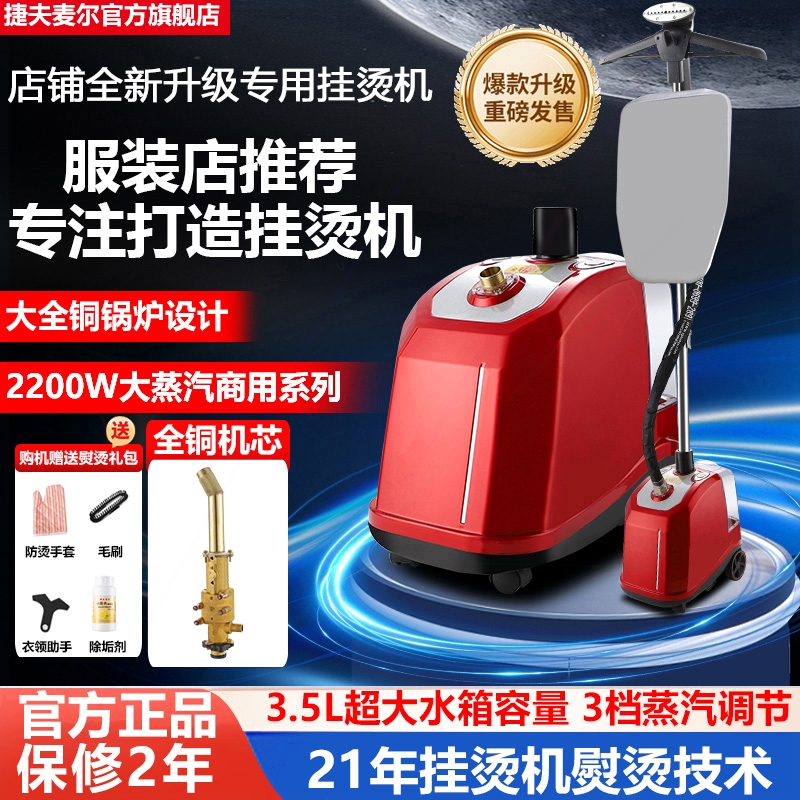 捷夫麦尔2025新款蒸汽挂烫机全铜机家用立式大功率商用熨斗熨烫