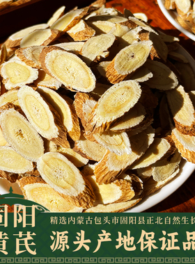 黄芪250g内蒙古固阳县正北黄芪野生特级精选药厂标准切片源产地