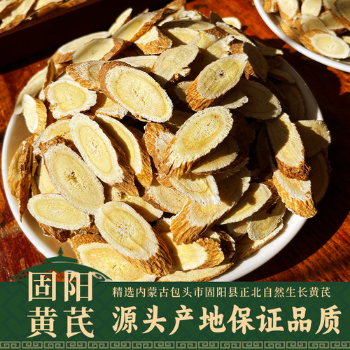 内蒙古固阳黄芪精选药厂标准切片
