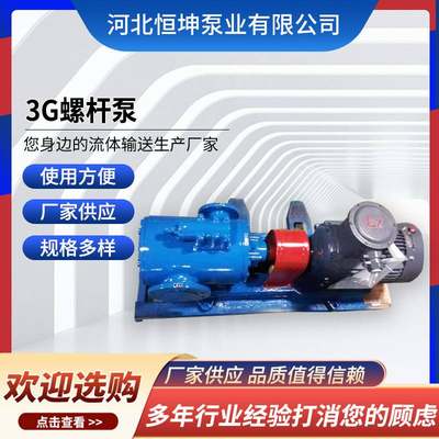 不锈钢3G螺杆泵 G型污泥单螺杆泵 电动滤高浓度输送小型螺杆泵