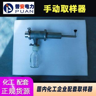 普安电力手动取样器化工专用取样器粉尘采样器化工厂配套取样器