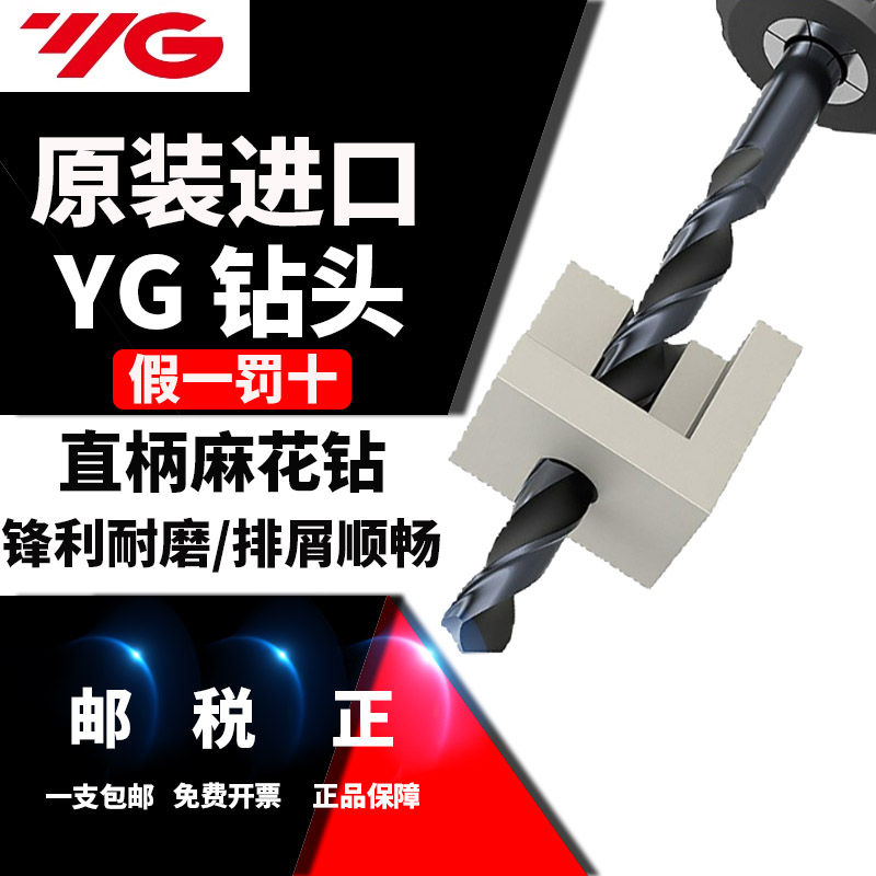 进口韩国YG直柄麻花钻头假一罚十