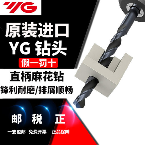 进口韩国YG直柄麻花钻头假一罚十
