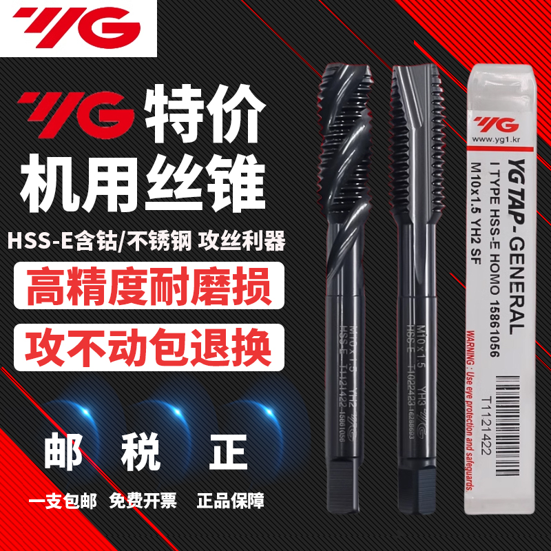 YG机用丝锥原装进口不锈钢专用