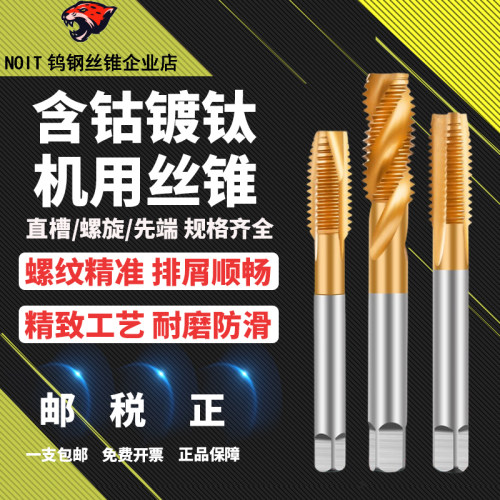 邵氏NOIT镀钛机用丝锥不锈钢专用