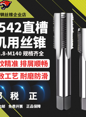 高速钢机用直槽丝锥丝攻螺纹攻牙工具M0.8-M1M2M3M4M5M6M8M10-M30