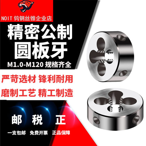 NOIT圆板牙手动螺纹套丝机锥M6M8