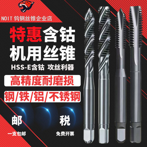 YG机用丝锥进口材质不锈钢专用M8