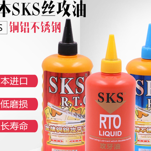 日本SKS金牌不锈钢攻牙油铜铝钢铁攻丝油切削液专用丝攻油防锈剂