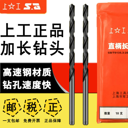 上工加长直柄麻花钻全磨假一罚十