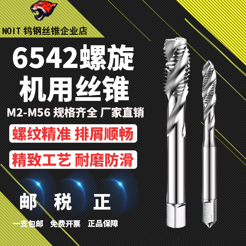 邵氏NOIT螺旋机用丝锥厂家直销