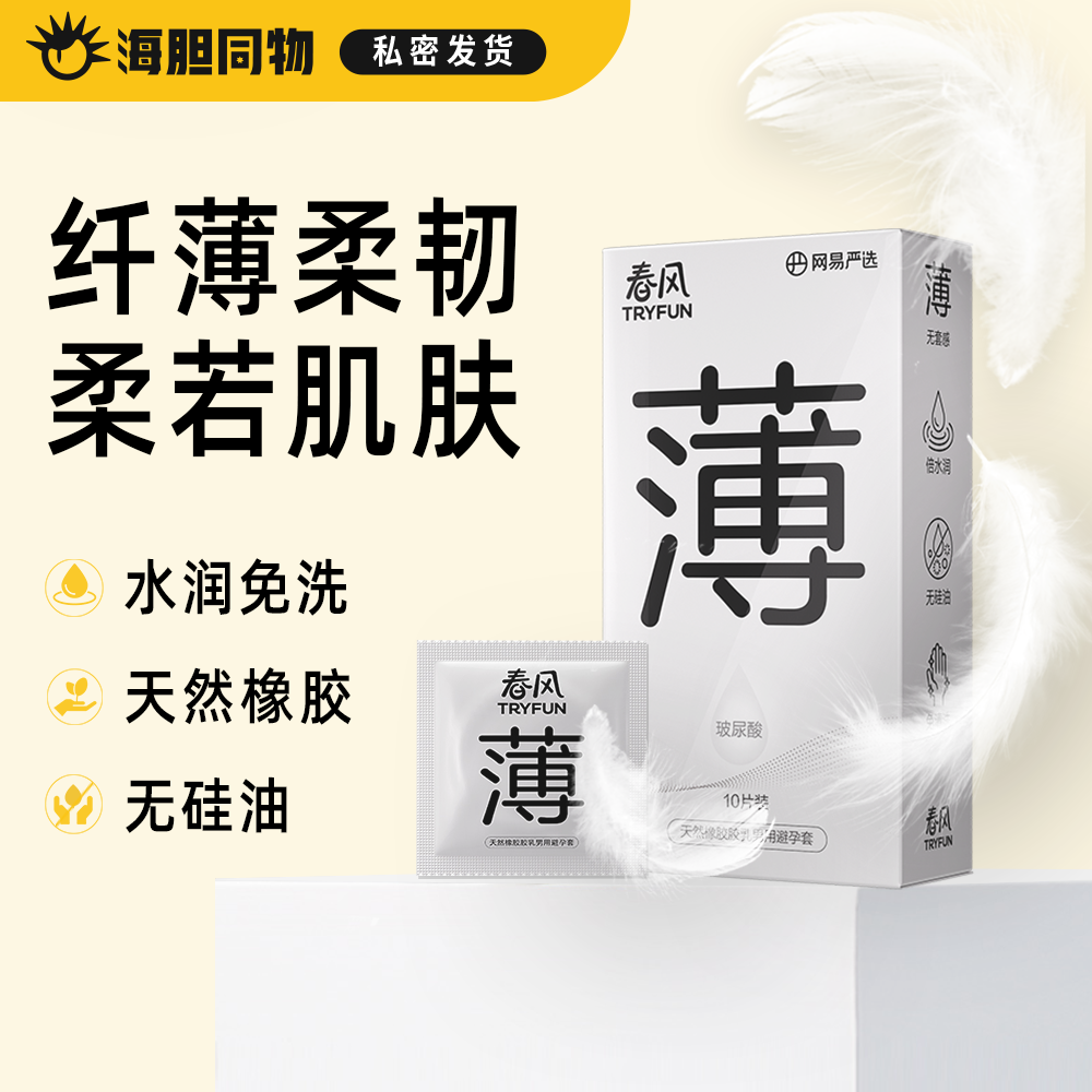 春风TRYFUN安全套超薄免洗