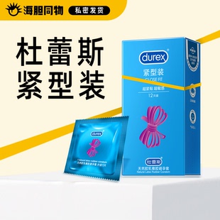 【海胆同物】杜蕾斯durex 紧型装安全套小号男用避孕套