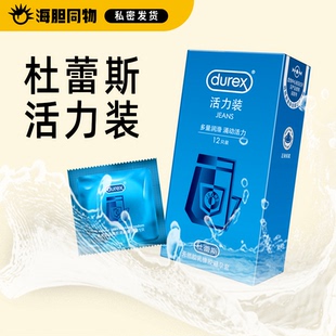 【海胆同物】杜蕾斯durex 活力装安全套男用避孕套