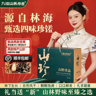 九峰山养心谷新年东北特产山珍礼盒黑木耳榛蘑野生榛子仁野生松子