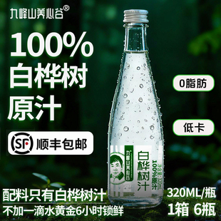 九峰山养心谷100%白桦树汁源头工厂直发小兴安岭顺丰包邮六瓶装