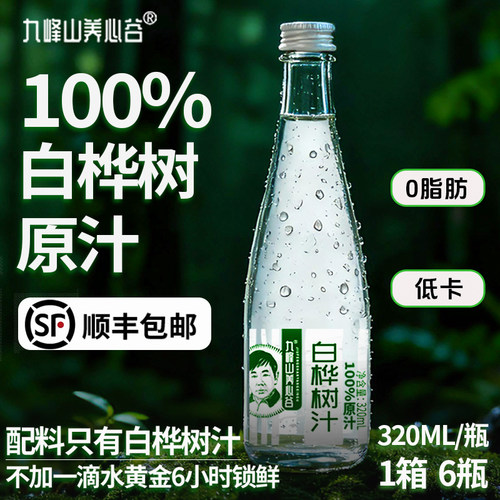 九峰山养心谷白桦树汁源头工厂