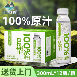 九峰山养心谷小兴安岭白桦树汁100%原液桦树汁植物饮料无菌冷灌