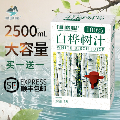 九峰山养心谷白桦树汁原液2.5L