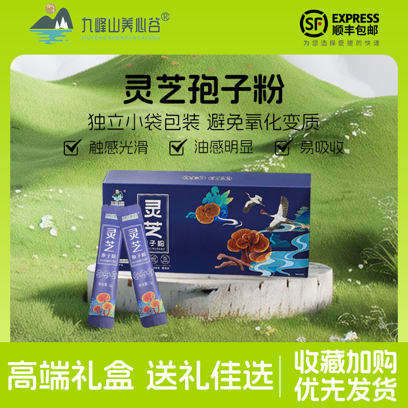 九峰山养心谷灵芝孢子粉冲泡东北孢子粉孢子粉含孢子油老人送礼