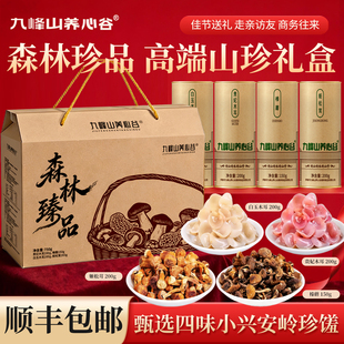 九峰山养心谷新年礼盒送礼佳品粉木耳贵妃木耳白玉木耳姬松茸榛蘑