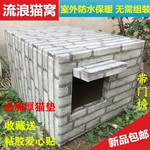大号流浪猫窝狗窝室外防水冬季保暖宠物泡沫自制简易房子包邮