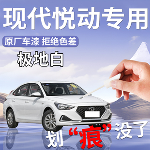 现代悦动补漆笔白色汽车配件大全专用原补车漆划痕修复自喷漆点漆