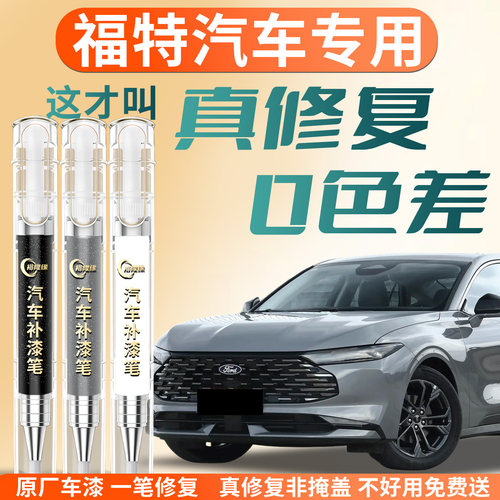 【福特汽车】专用补漆笔