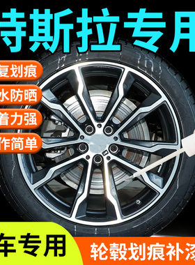 适用特斯拉轮毂修复剐蹭modely补漆笔y换新版model3划痕神器枪灰