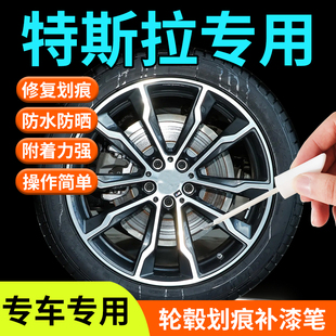 适用特斯拉轮毂修复剐蹭modely补漆笔y换新版model3划痕神器枪灰