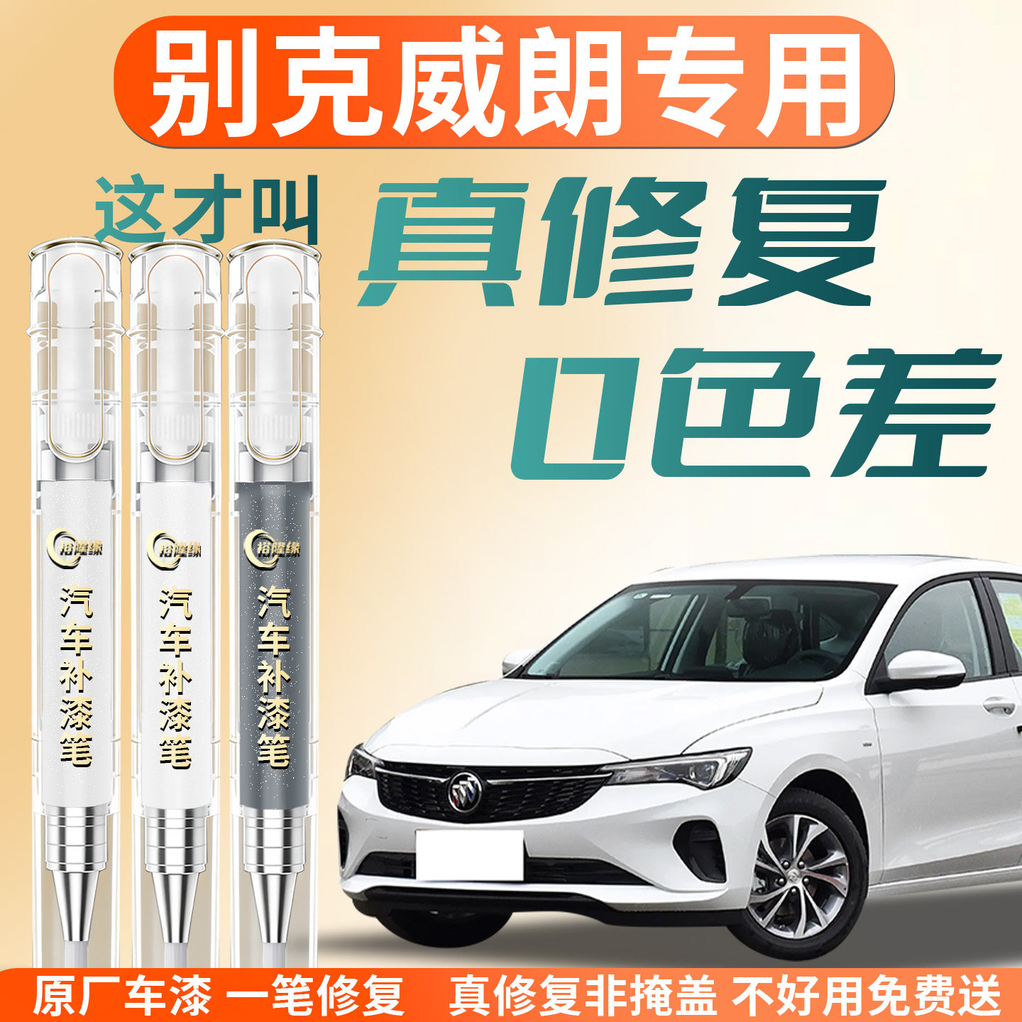 别克威朗补漆笔pro汽车专用补车漆划痕修复神器点漆修补改装配件