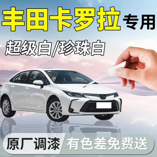 【卡罗拉】车漆修复专用补漆笔