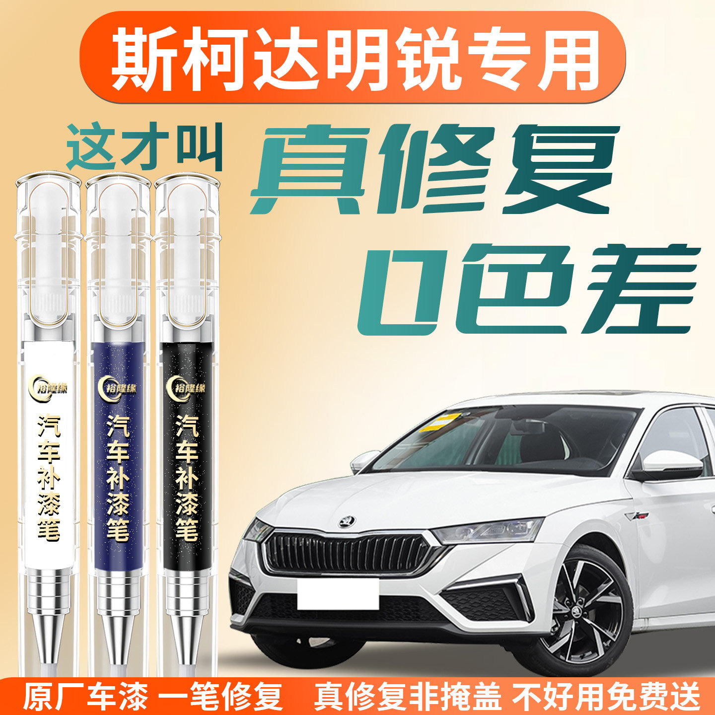 斯柯达明锐补漆笔汽车专用原补车漆划痕修复神器点漆改装配件大全