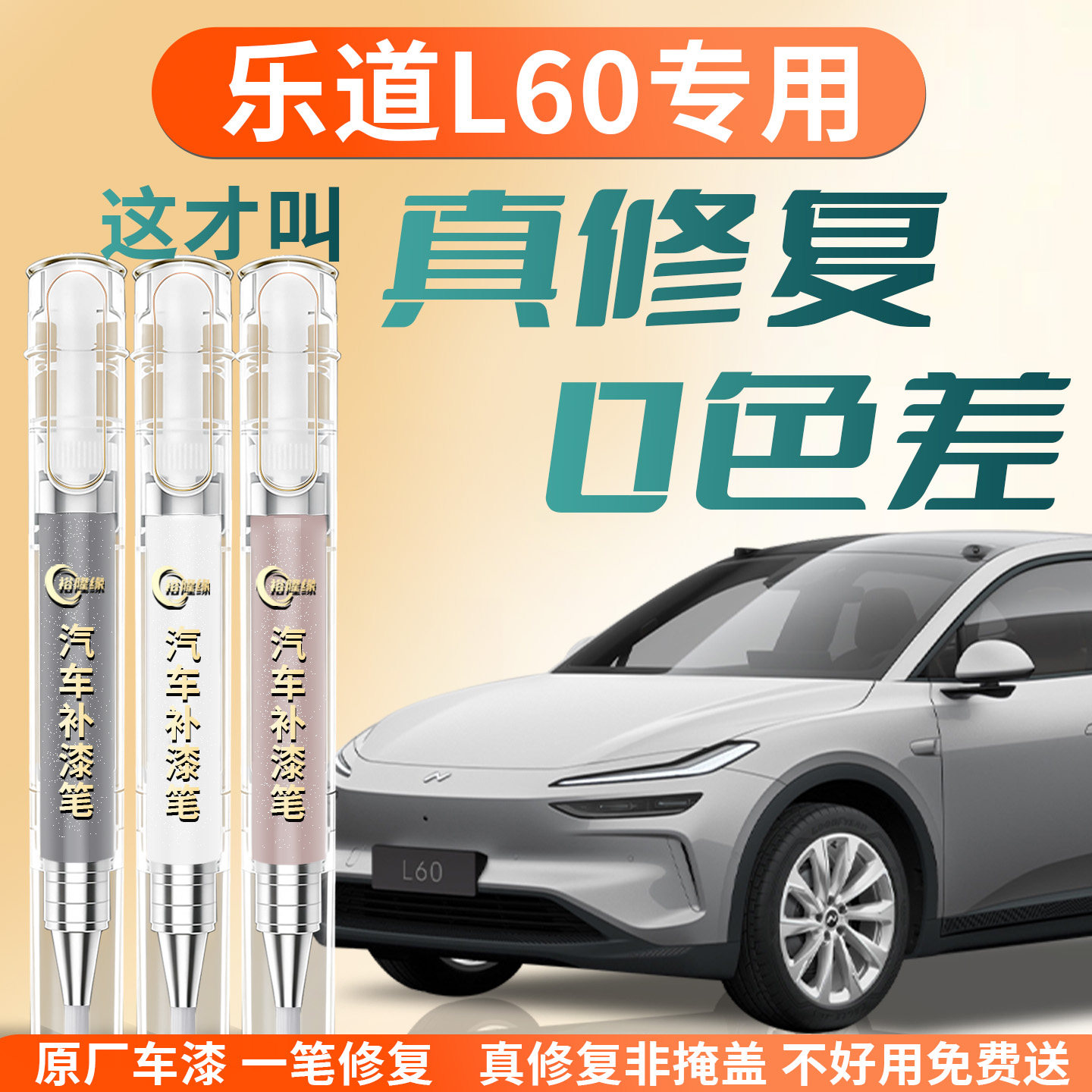 蔚来乐道L60补漆笔雪峰白极地银汽车补车漆划痕修复点漆配件用品