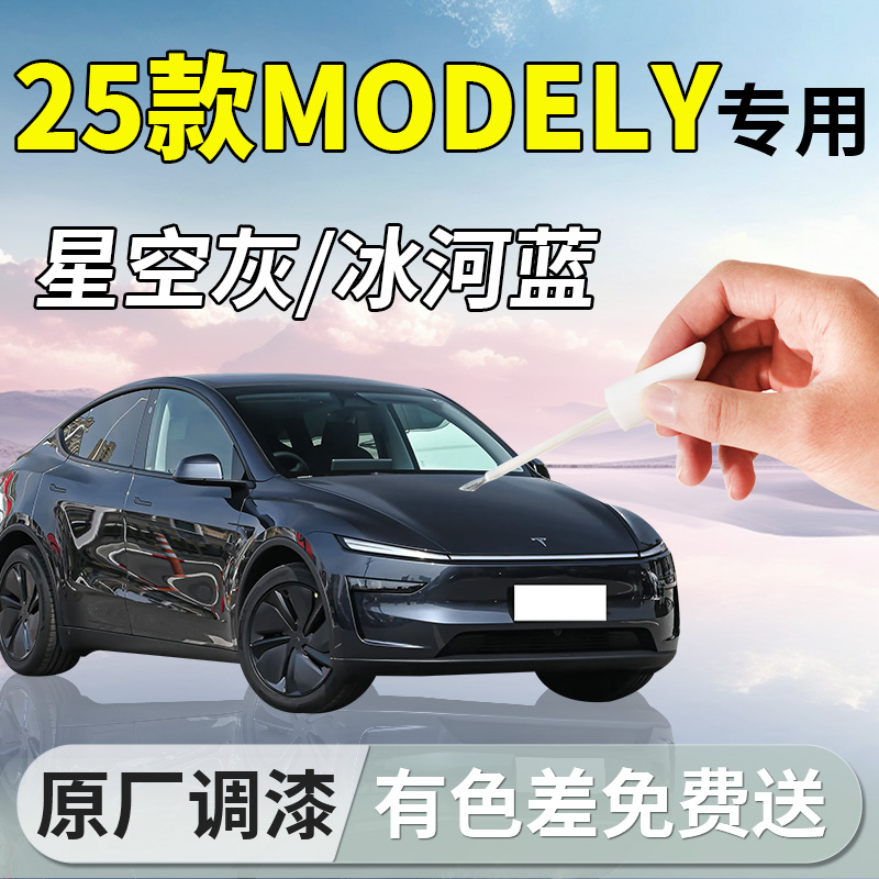 25款【modely】专用原色补漆笔